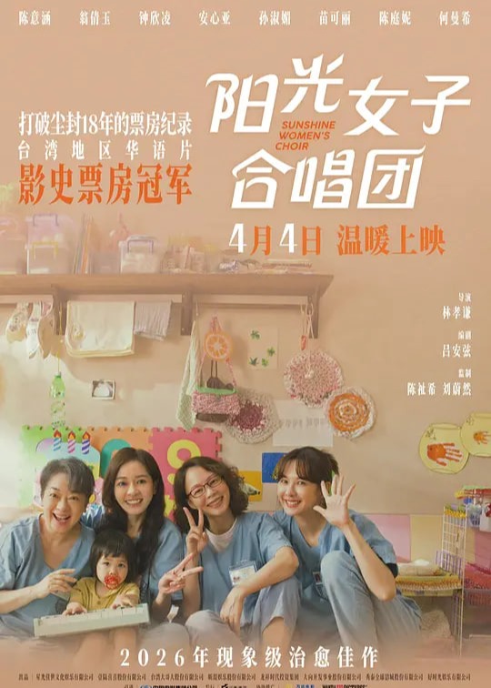 阳光女子合唱团